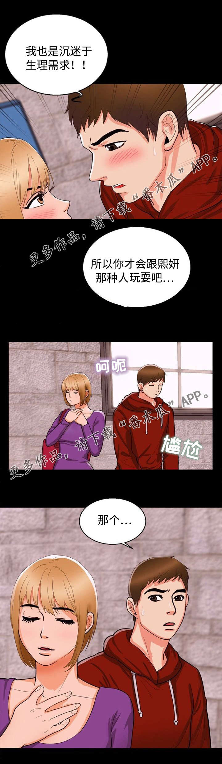 《多重联系》漫画最新章节第42章：烦躁免费下拉式在线观看章节第【21】张图片