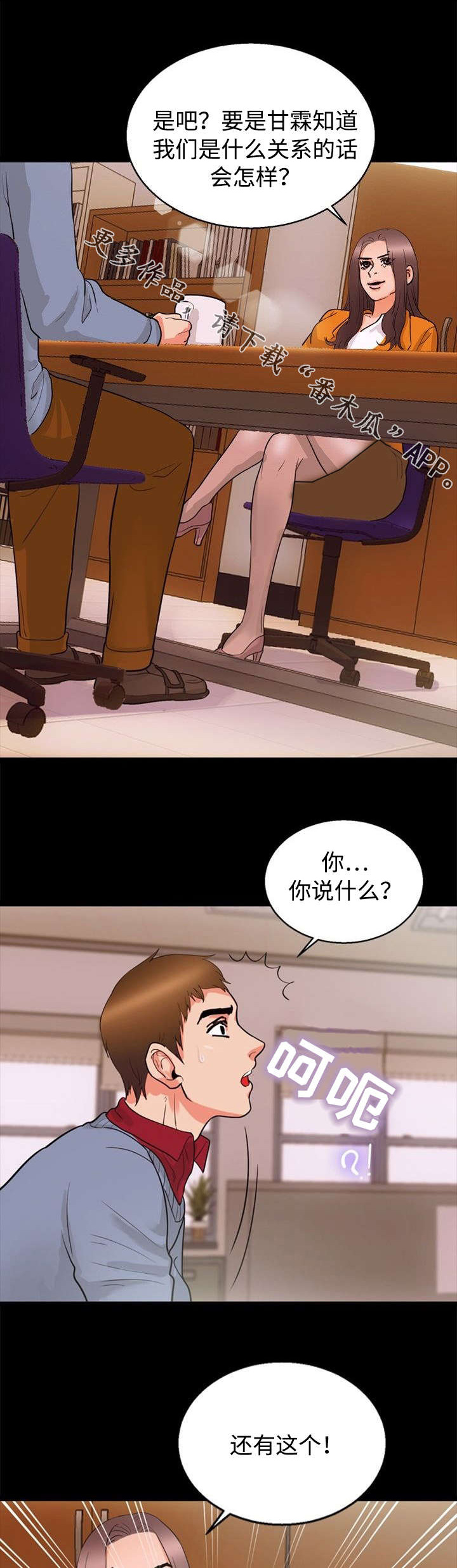 《多重联系》漫画最新章节第32章：威胁免费下拉式在线观看章节第【11】张图片