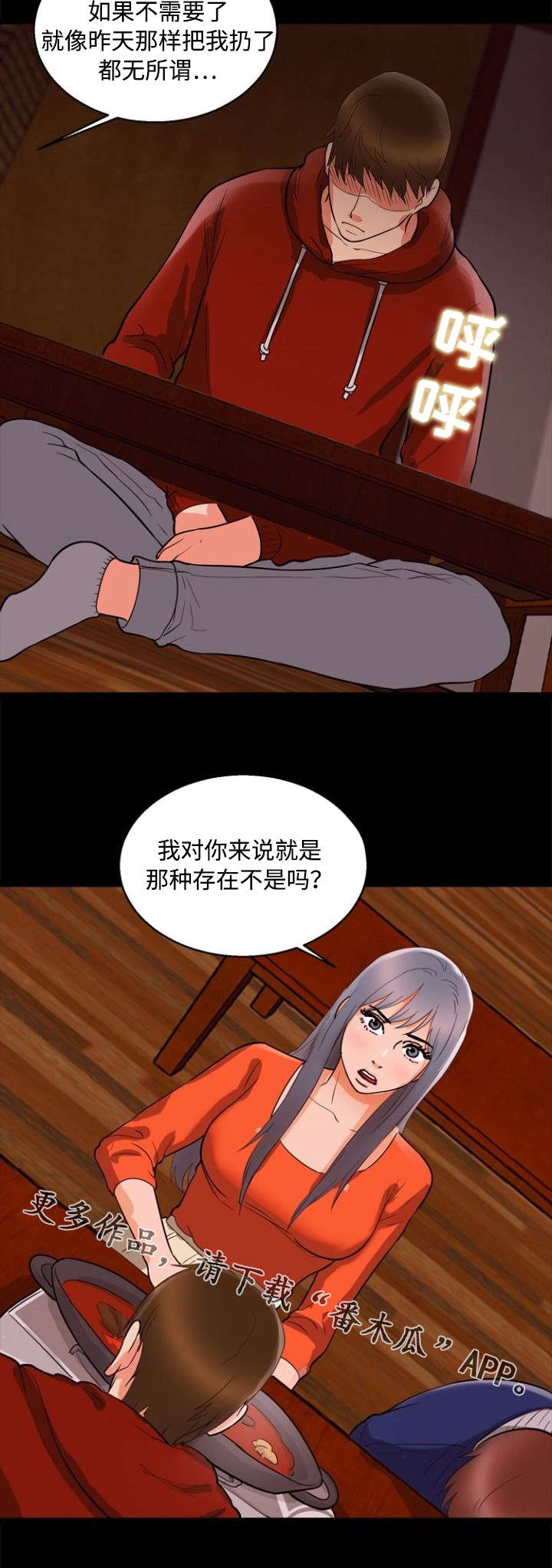 《多重联系》漫画最新章节第45章：实话免费下拉式在线观看章节第【6】张图片