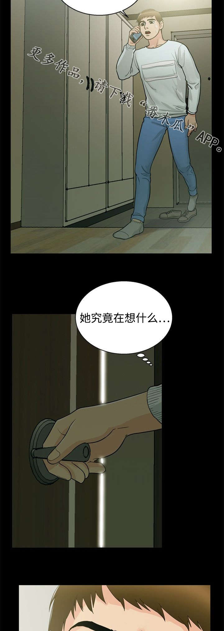 《多重联系》漫画最新章节第30章：惩罚免费下拉式在线观看章节第【12】张图片