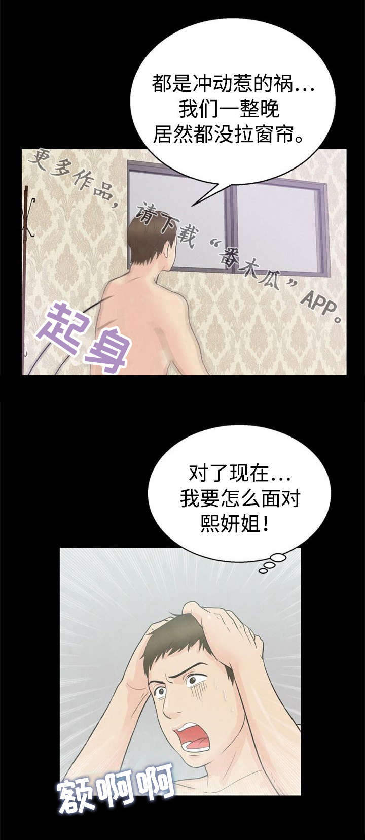 《多重联系》漫画最新章节第17章：妖精免费下拉式在线观看章节第【20】张图片