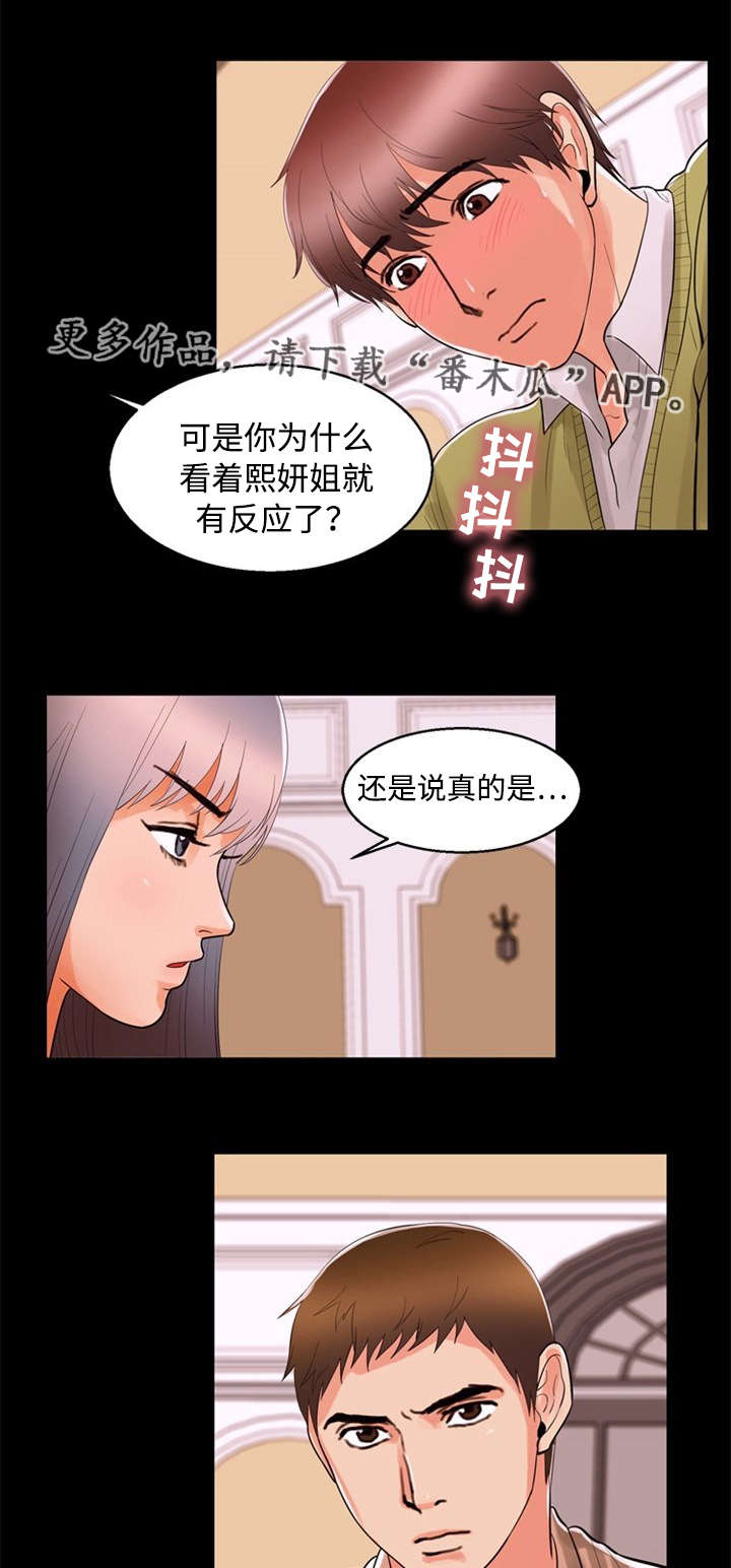 《多重联系》漫画最新章节第75章：坦言免费下拉式在线观看章节第【8】张图片