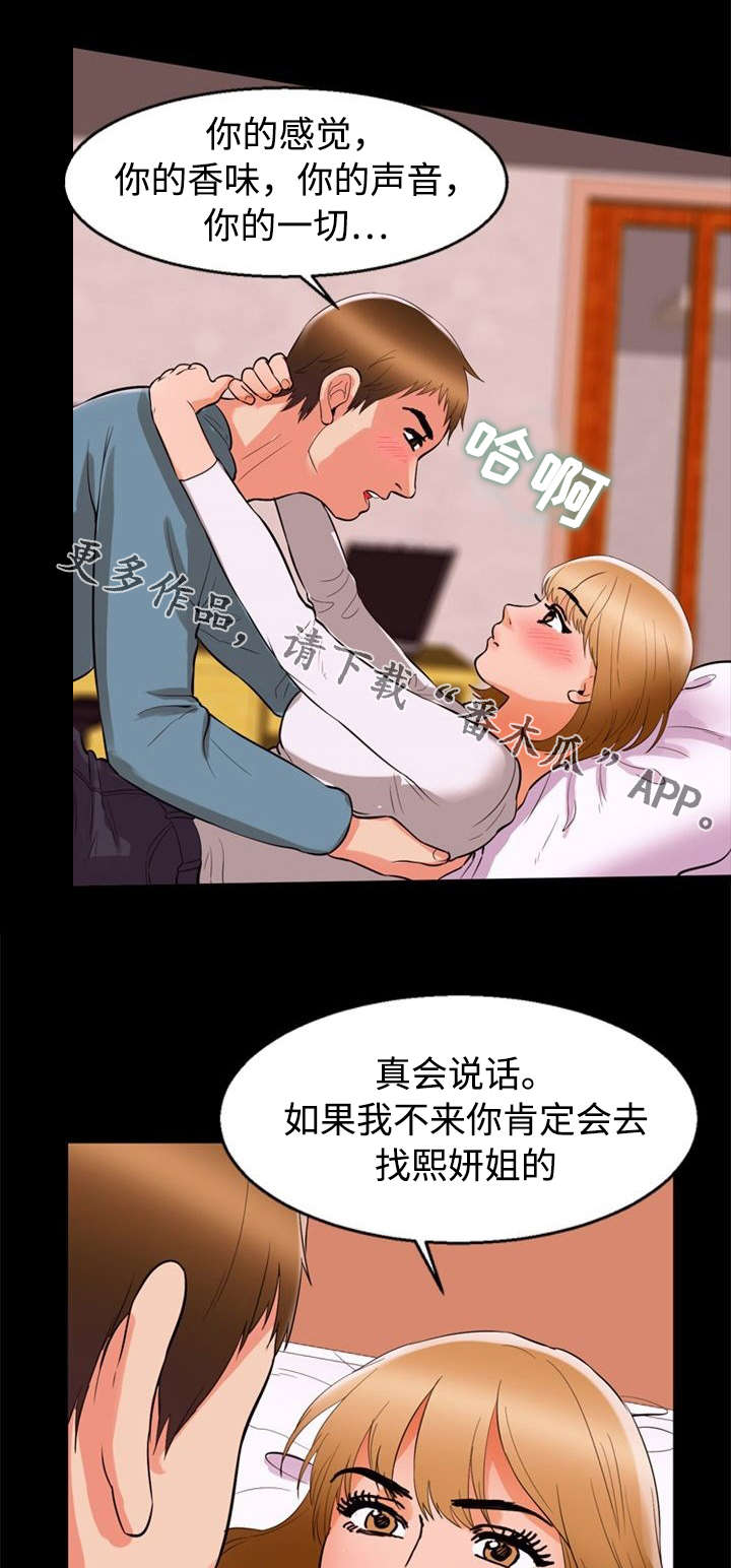 《多重联系》漫画最新章节第61章：安慰免费下拉式在线观看章节第【12】张图片