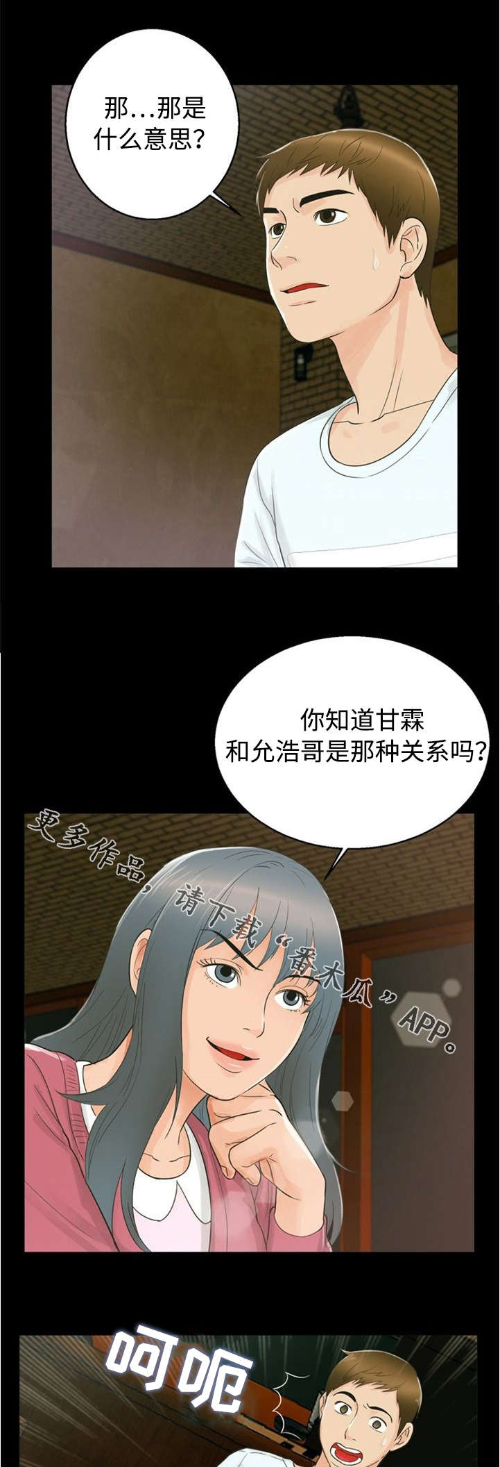 《多重联系》漫画最新章节第27章：发现免费下拉式在线观看章节第【8】张图片