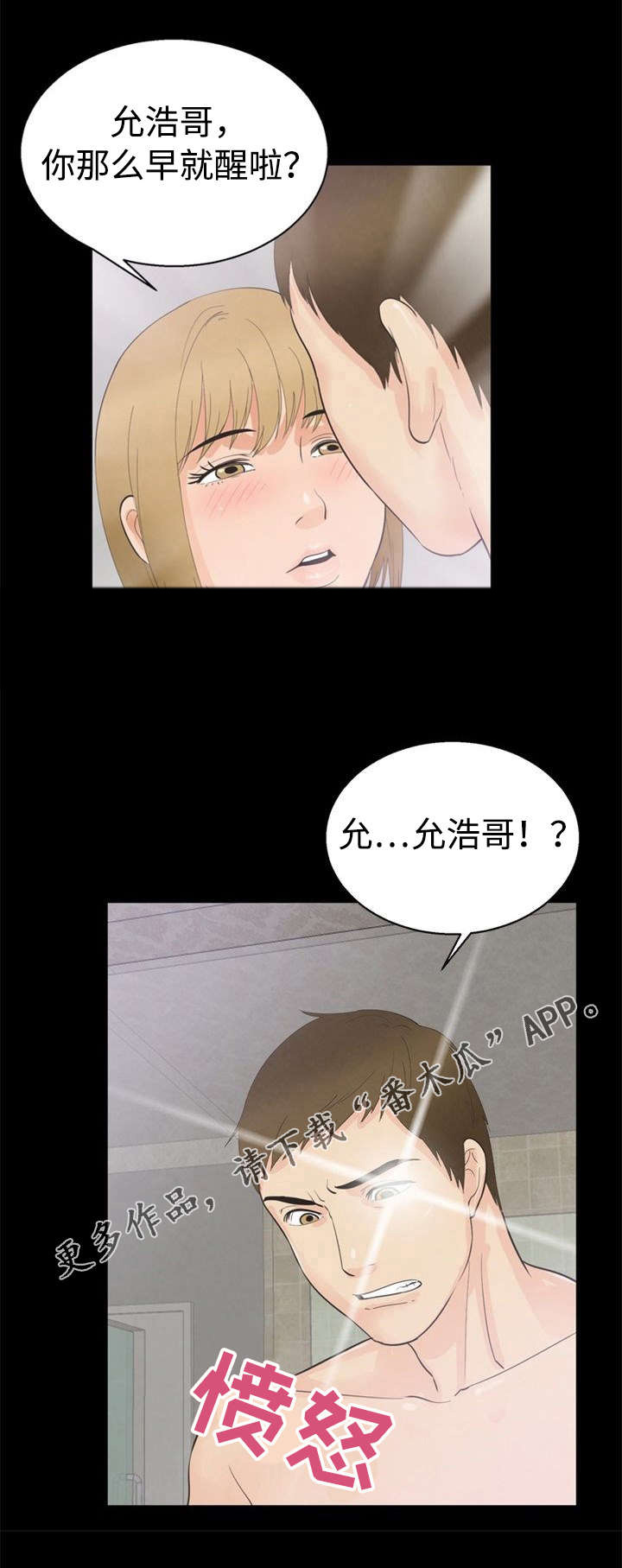 《多重联系》漫画最新章节第17章：妖精免费下拉式在线观看章节第【16】张图片