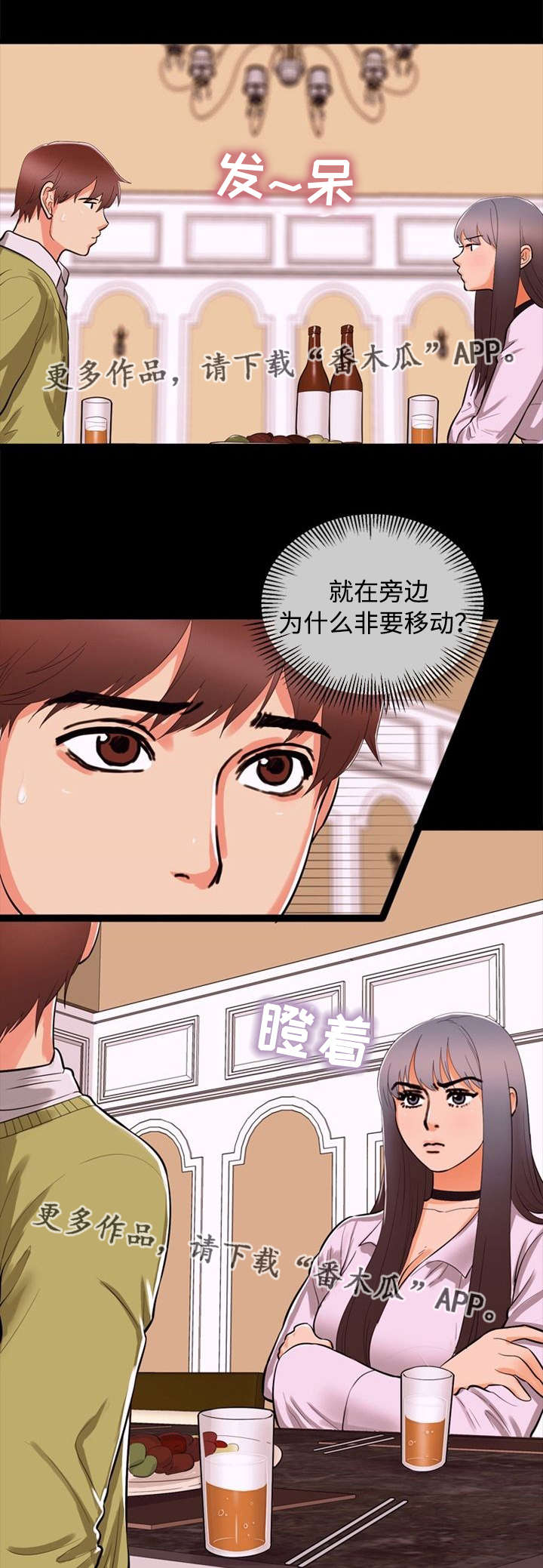 《多重联系》漫画最新章节第71章：逼问免费下拉式在线观看章节第【22】张图片