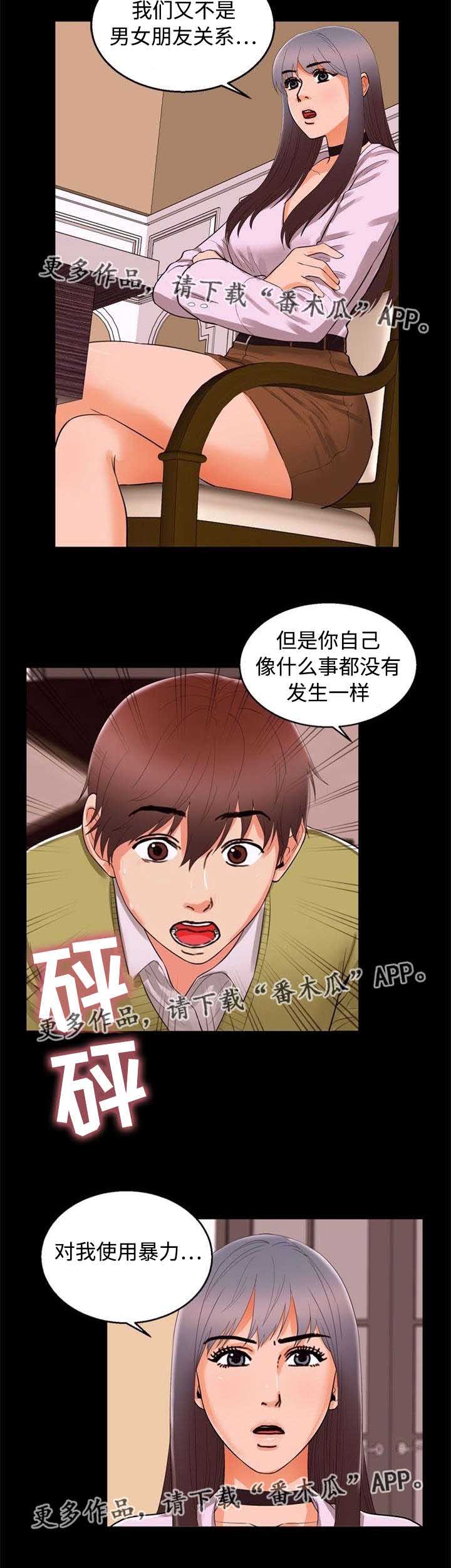 《多重联系》漫画最新章节第71章：逼问免费下拉式在线观看章节第【1】张图片