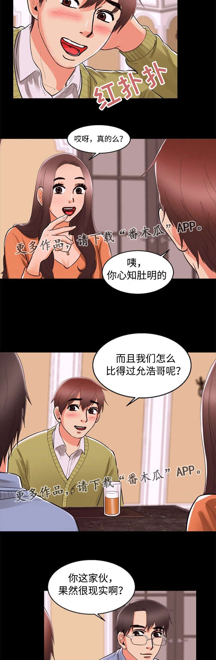 《多重联系》漫画最新章节第67章：贪婪免费下拉式在线观看章节第【7】张图片