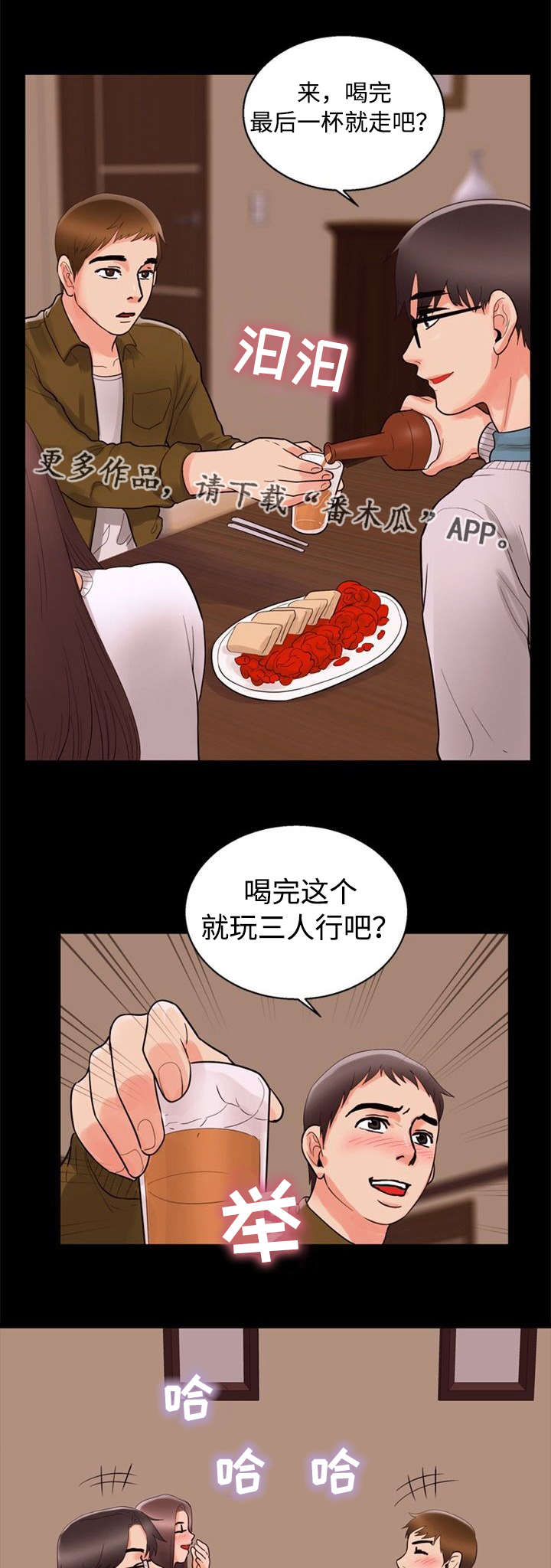 《多重联系》漫画最新章节第56章：奇怪免费下拉式在线观看章节第【8】张图片