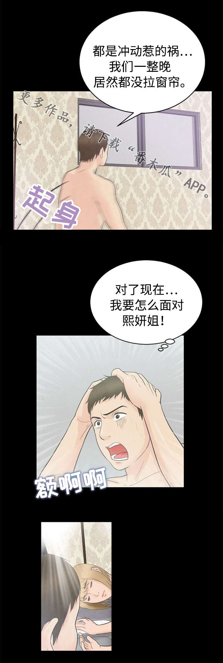 《多重联系》漫画最新章节第17章：妖精免费下拉式在线观看章节第【19】张图片