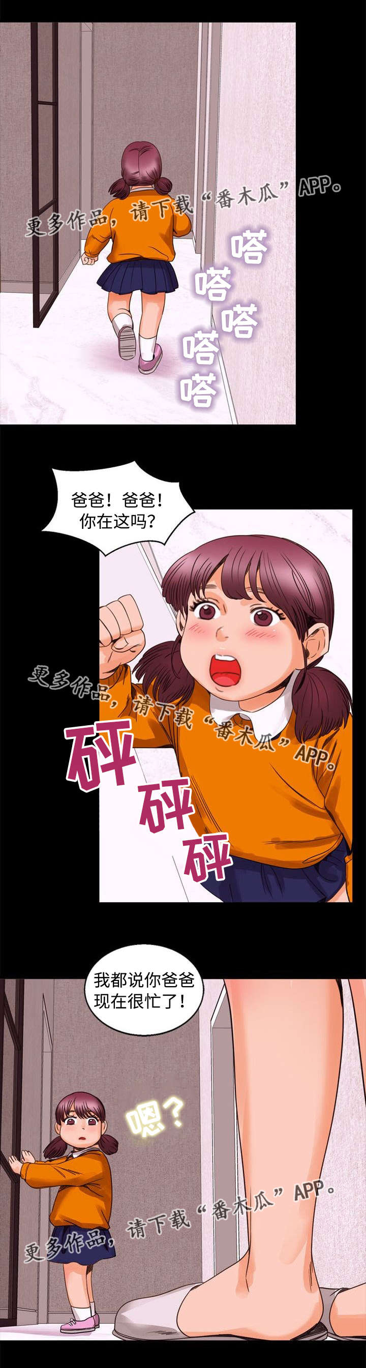 《多重联系》漫画最新章节第84章：家庭免费下拉式在线观看章节第【9】张图片