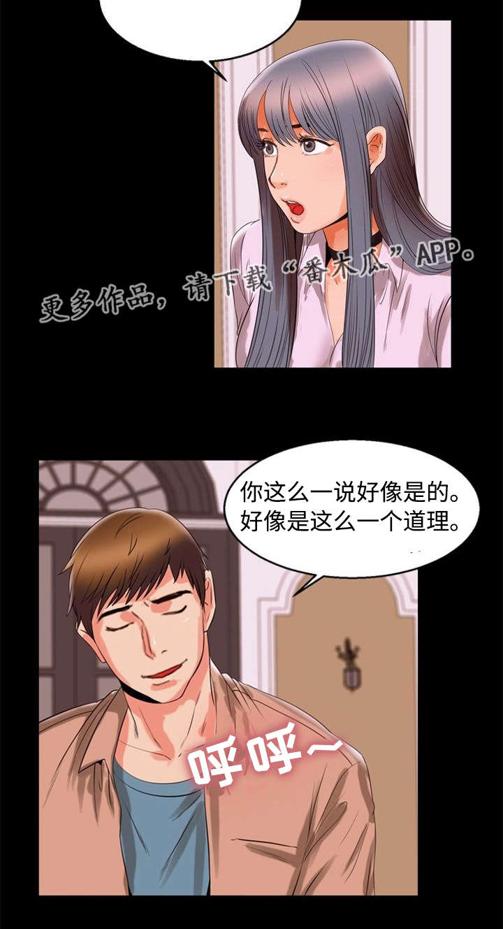 《多重联系》漫画最新章节第79章：暗恋免费下拉式在线观看章节第【8】张图片