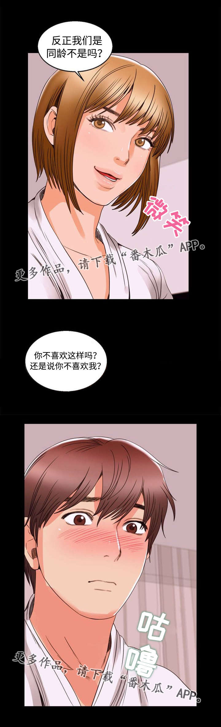 《多重联系》漫画最新章节第84章：家庭免费下拉式在线观看章节第【11】张图片