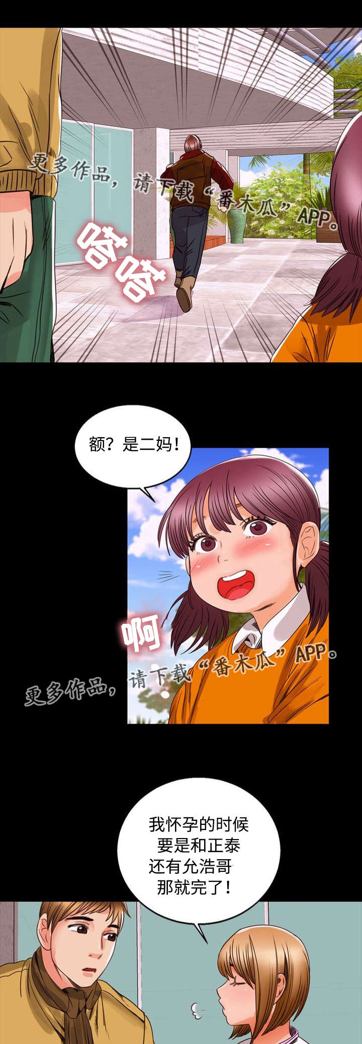 《多重联系》漫画最新章节第84章：家庭免费下拉式在线观看章节第【4】张图片