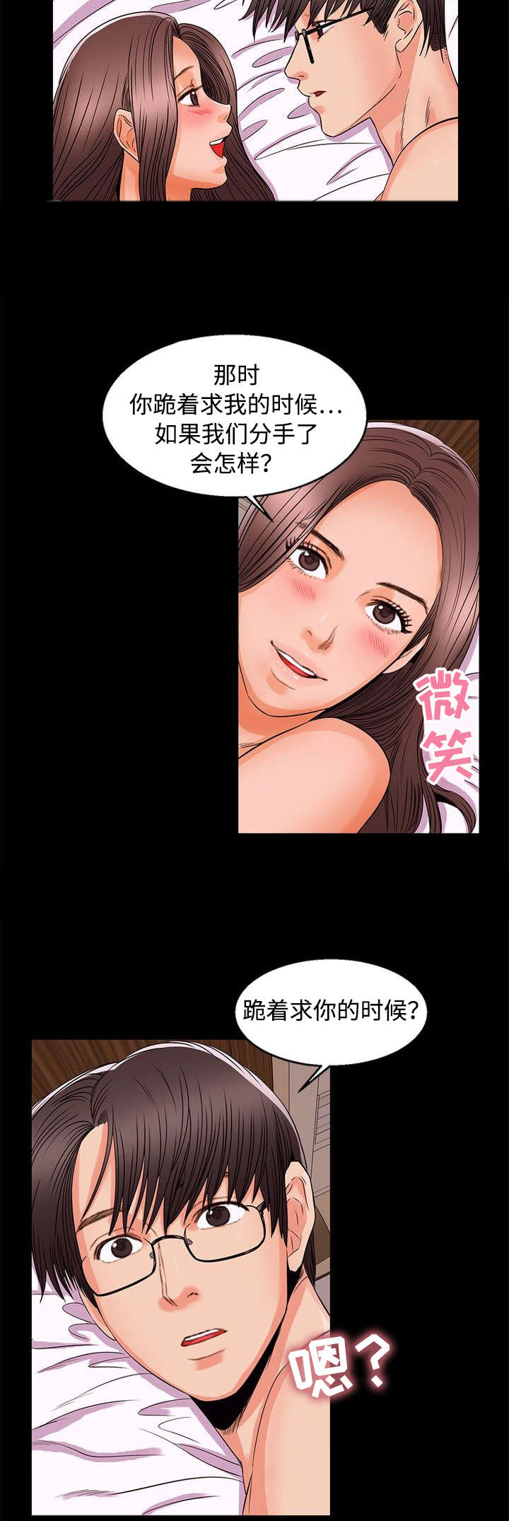 《多重联系》漫画最新章节第82章：幸福免费下拉式在线观看章节第【21】张图片