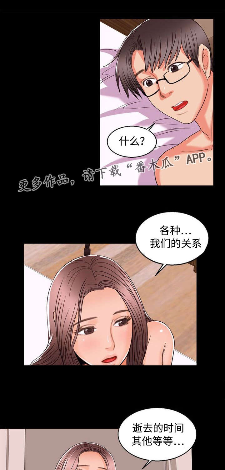 《多重联系》漫画最新章节第82章：幸福免费下拉式在线观看章节第【3】张图片