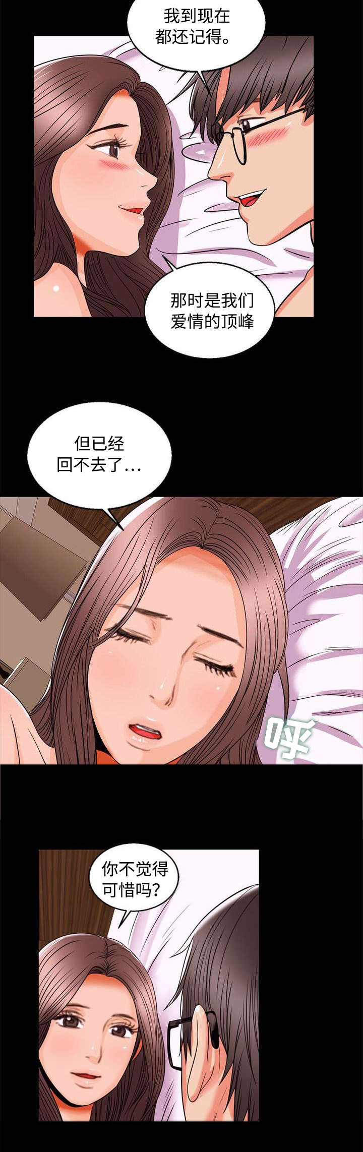 《多重联系》漫画最新章节第82章：幸福免费下拉式在线观看章节第【4】张图片