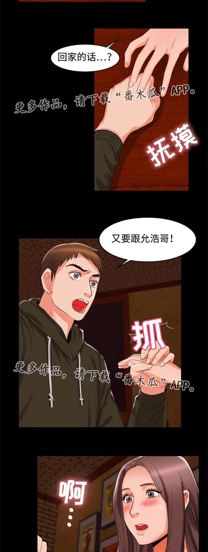 《多重联系》漫画最新章节第79章：暗恋免费下拉式在线观看章节第【4】张图片