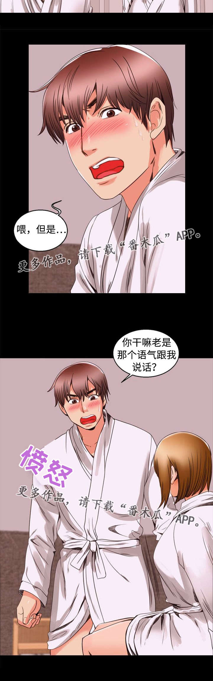 《多重联系》漫画最新章节第83章：洗澡免费下拉式在线观看章节第【1】张图片