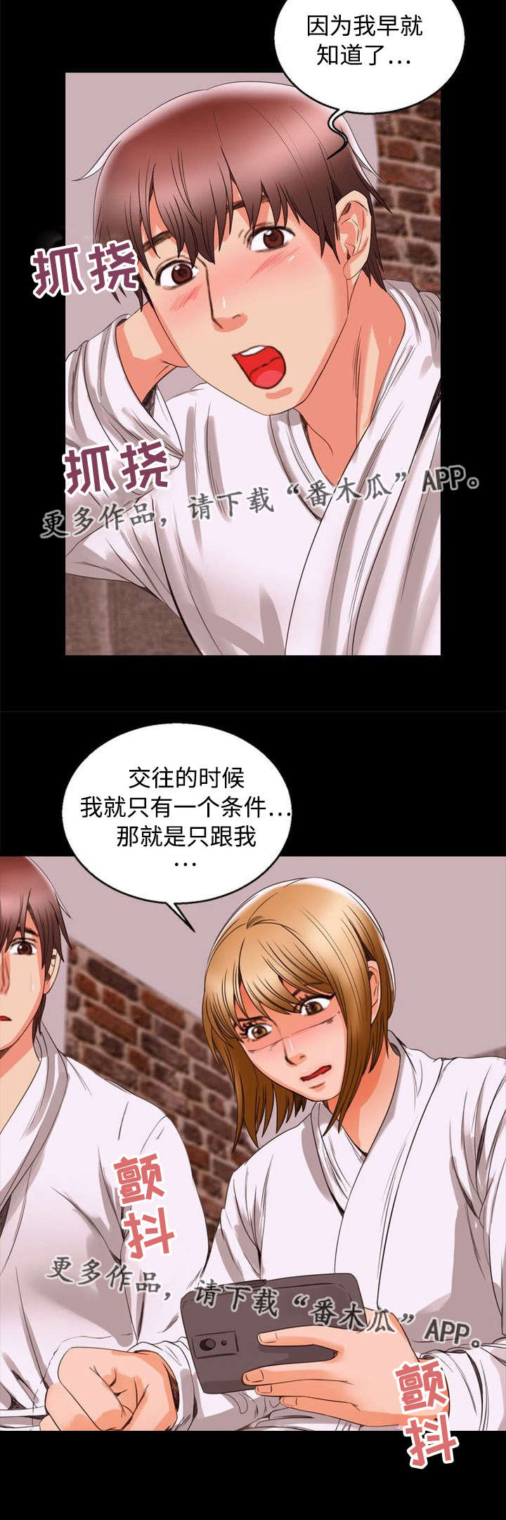 《多重联系》漫画最新章节第83章：洗澡免费下拉式在线观看章节第【4】张图片