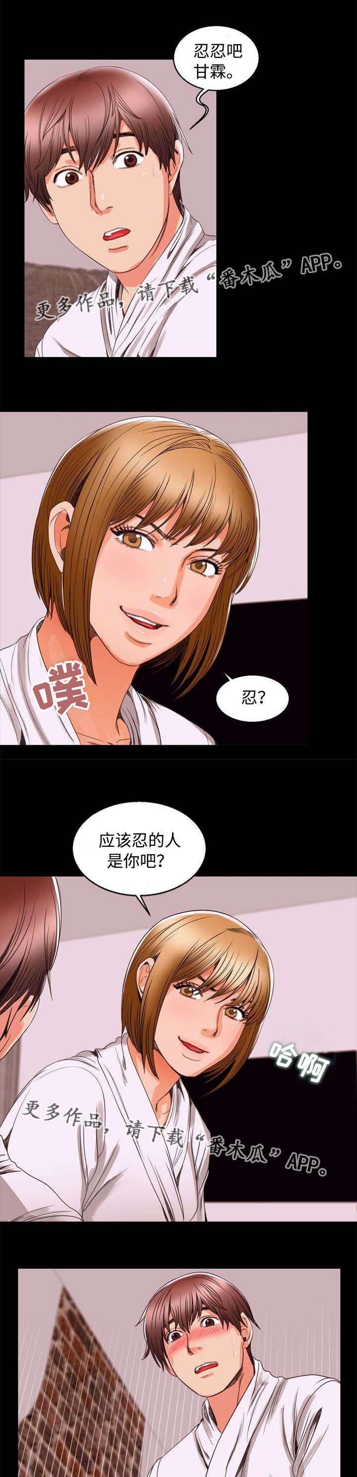 《多重联系》漫画最新章节第83章：洗澡免费下拉式在线观看章节第【3】张图片