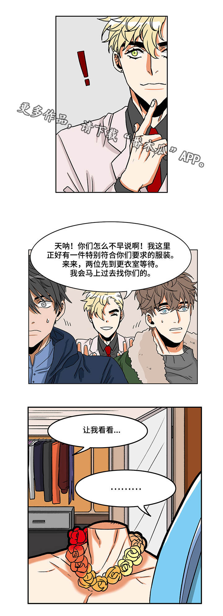 《潜伏警探》漫画最新章节第3章：购置服装免费下拉式在线观看章节第【2】张图片