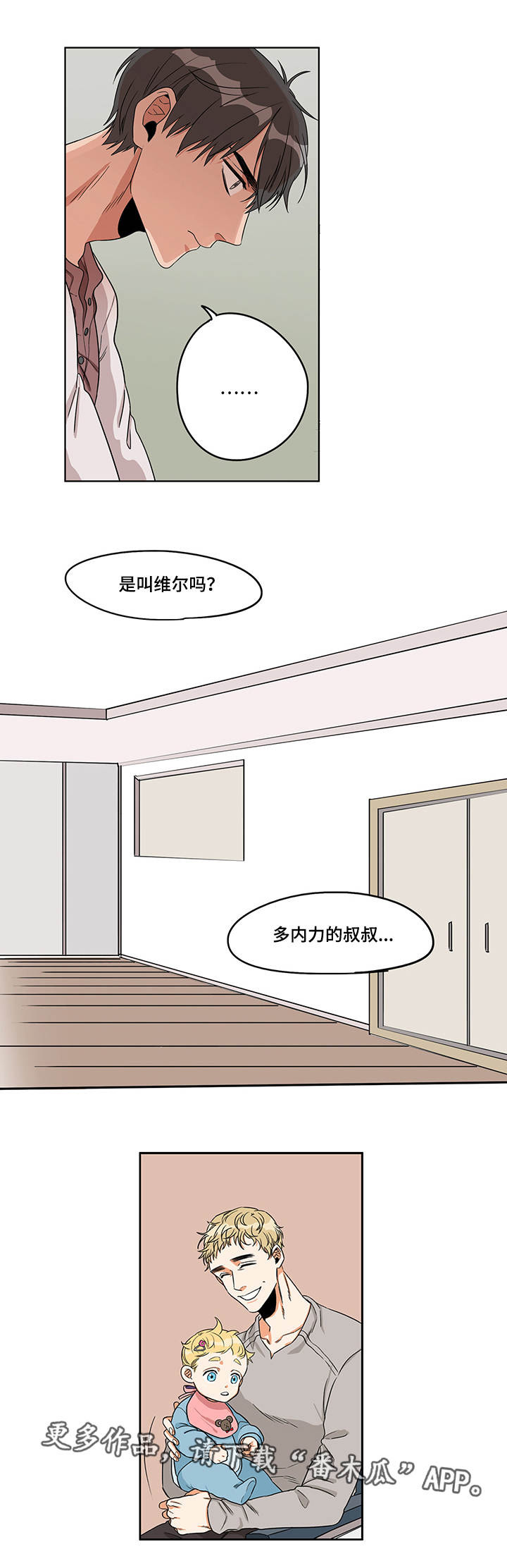 《潜伏警探》漫画最新章节第11章：平和交谈免费下拉式在线观看章节第【6】张图片