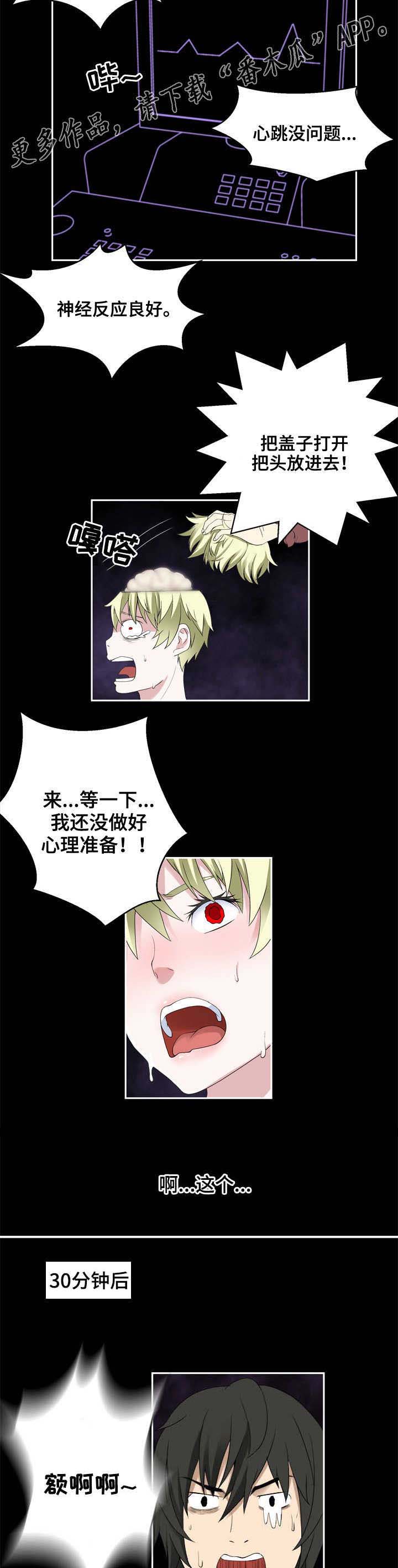 《生命重置》漫画最新章节第36章：移植免费下拉式在线观看章节第【14】张图片