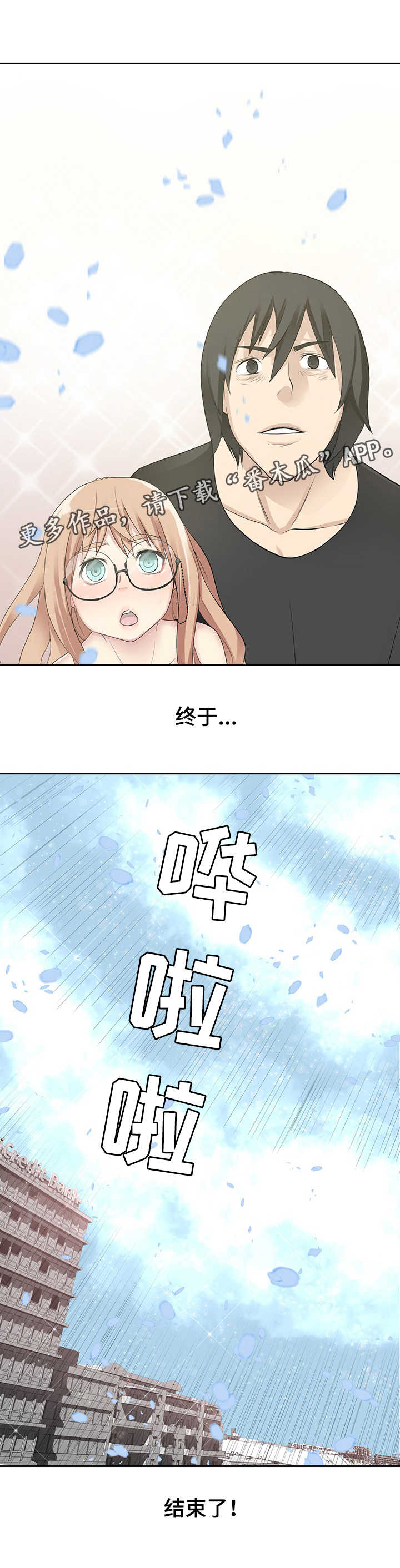 《生命重置》漫画最新章节第40章：黎明免费下拉式在线观看章节第【1】张图片