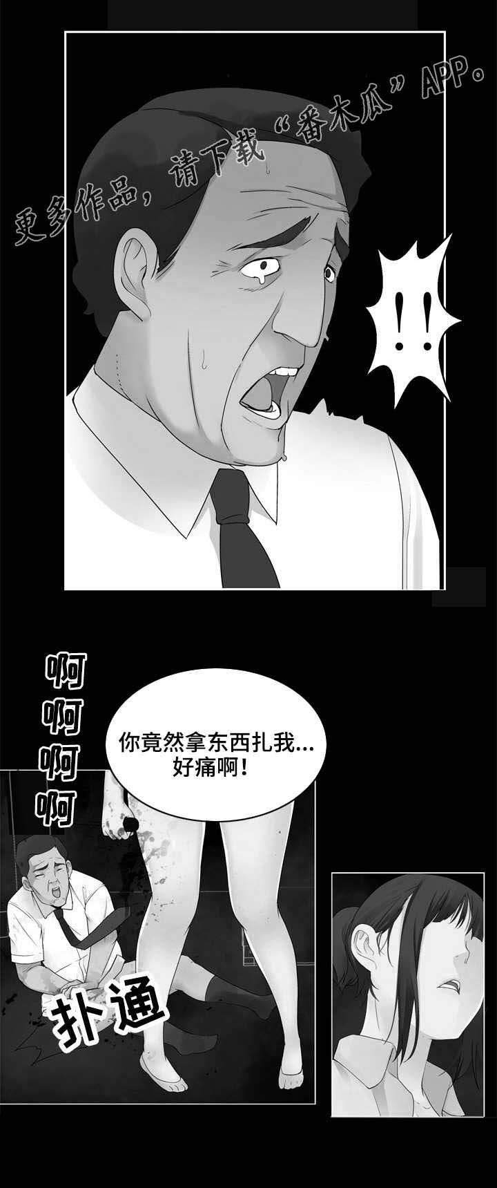 《生命重置》漫画最新章节第34章：失控免费下拉式在线观看章节第【18】张图片