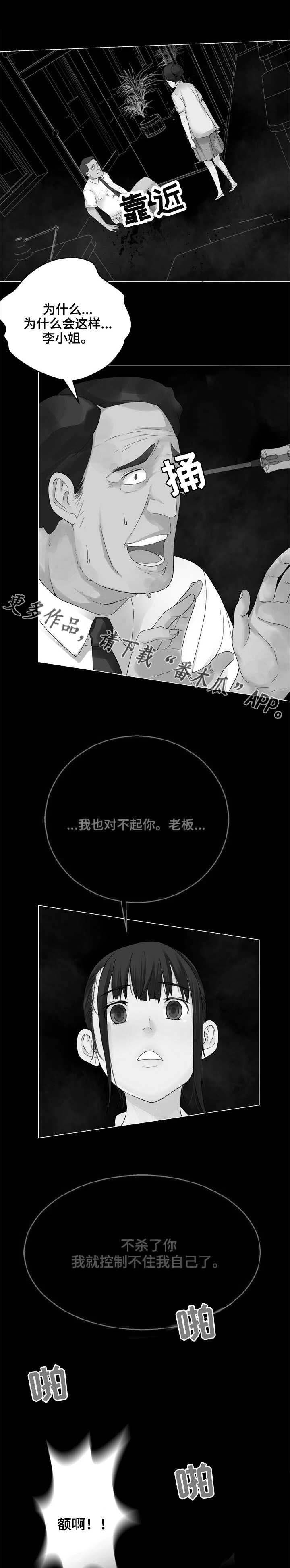 《生命重置》漫画最新章节第34章：失控免费下拉式在线观看章节第【15】张图片