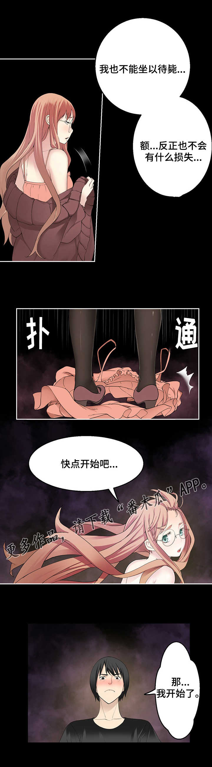 《生命重置》漫画最新章节第40章：黎明免费下拉式在线观看章节第【8】张图片