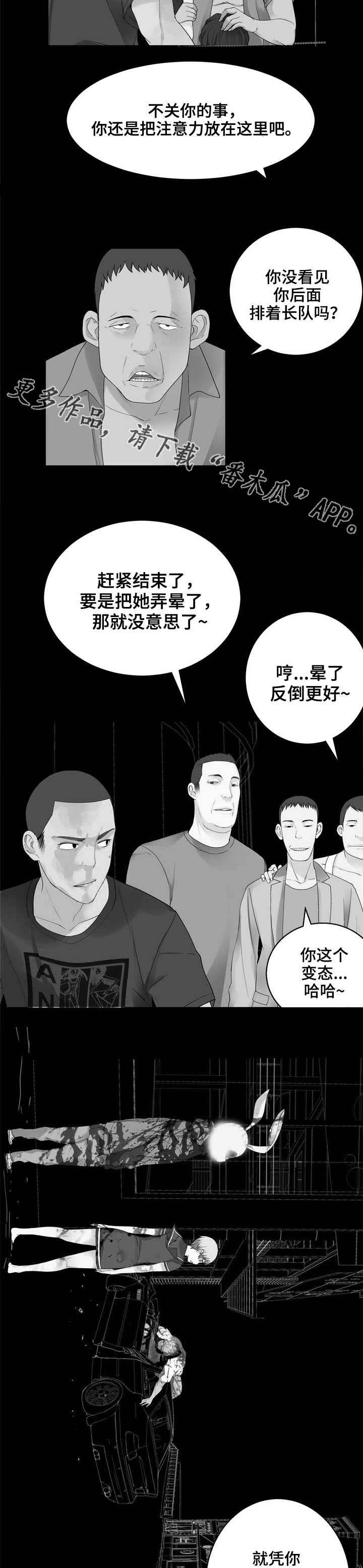 《生命重置》漫画最新章节第34章：失控免费下拉式在线观看章节第【4】张图片