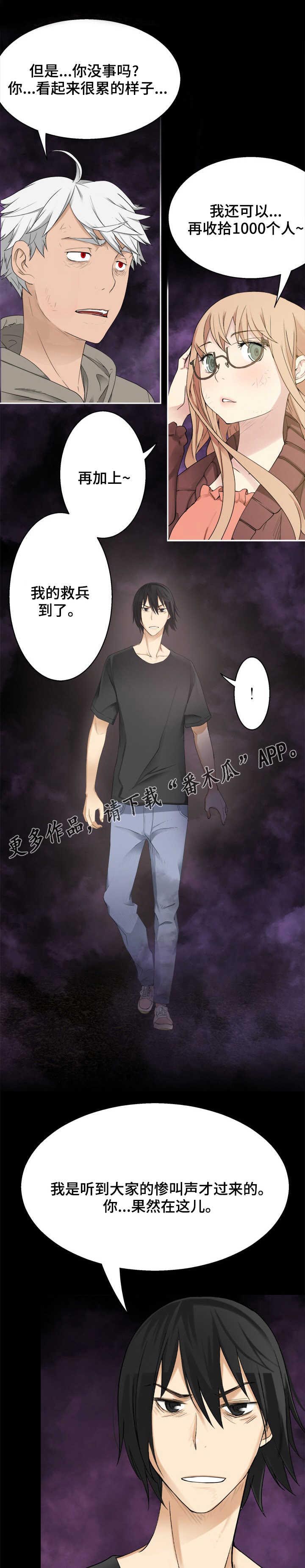 《生命重置》漫画最新章节第38章：汇合免费下拉式在线观看章节第【3】张图片