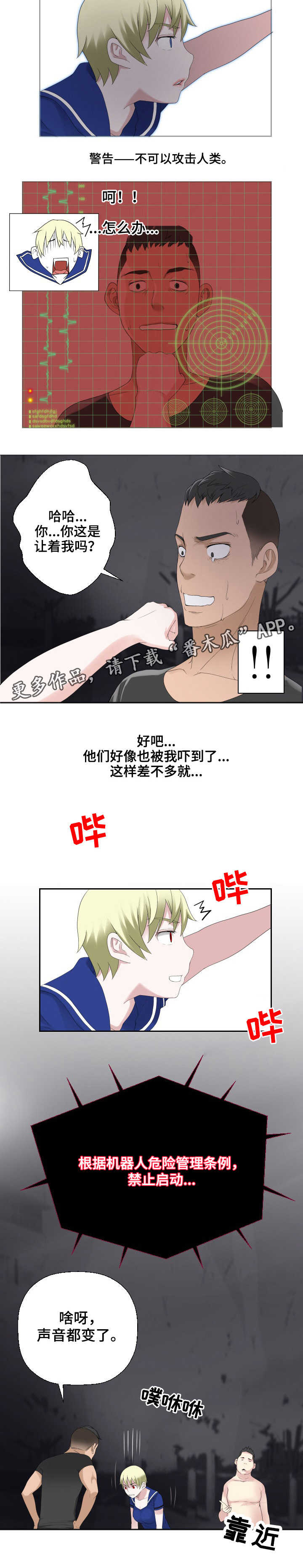 《生命重置》漫画最新章节第31章：禁止条例免费下拉式在线观看章节第【5】张图片