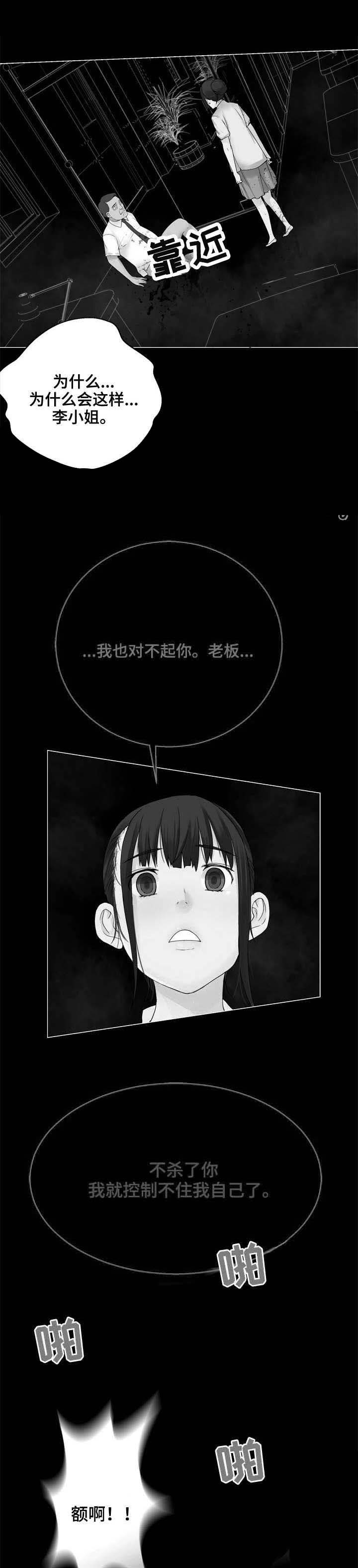 《生命重置》漫画最新章节第34章：失控免费下拉式在线观看章节第【16】张图片