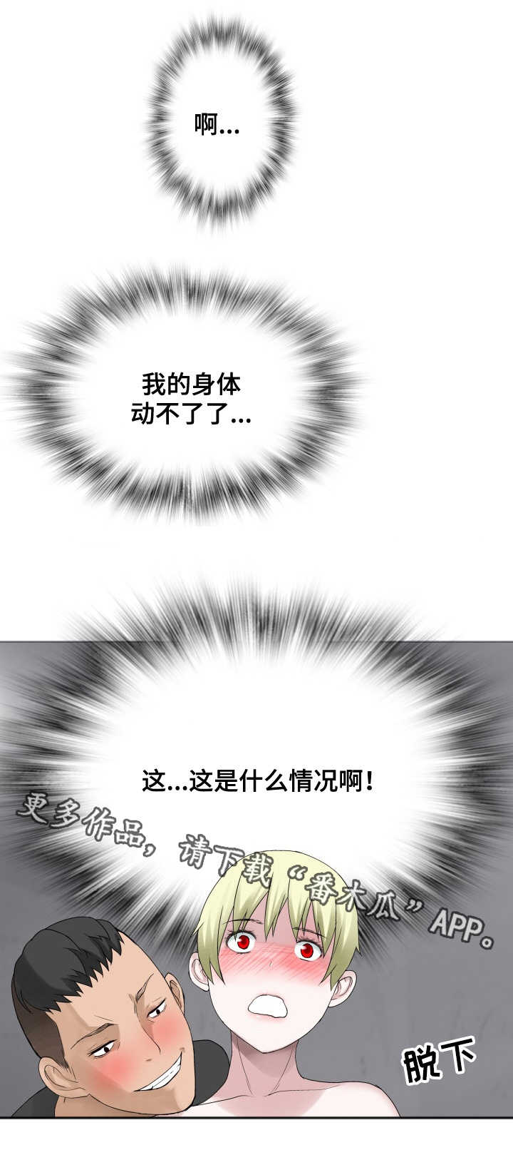 《生命重置》漫画最新章节第31章：禁止条例免费下拉式在线观看章节第【3】张图片