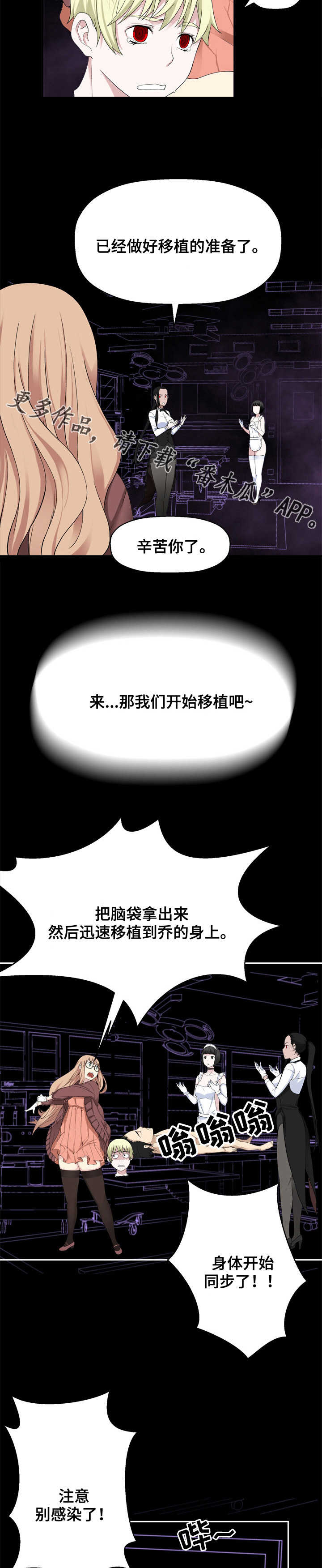 《生命重置》漫画最新章节第36章：移植免费下拉式在线观看章节第【15】张图片