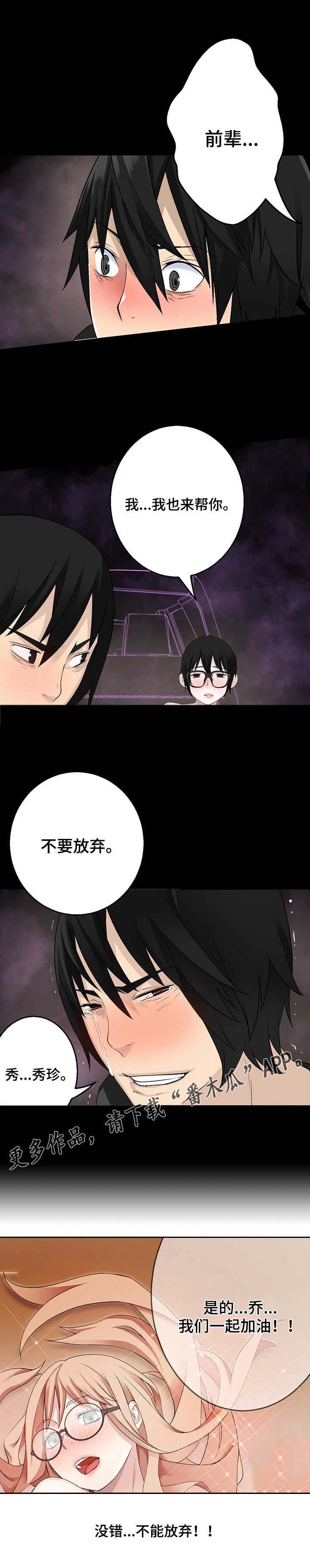 《生命重置》漫画最新章节第40章：黎明免费下拉式在线观看章节第【3】张图片