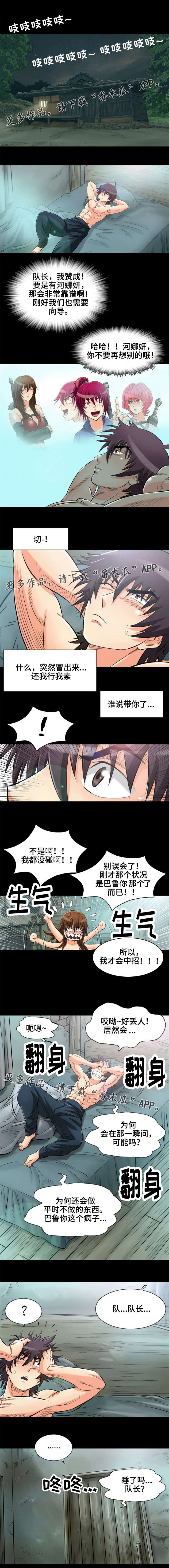 《神龙抉择》漫画最新章节第5章：寻城主免费下拉式在线观看章节第【3】张图片