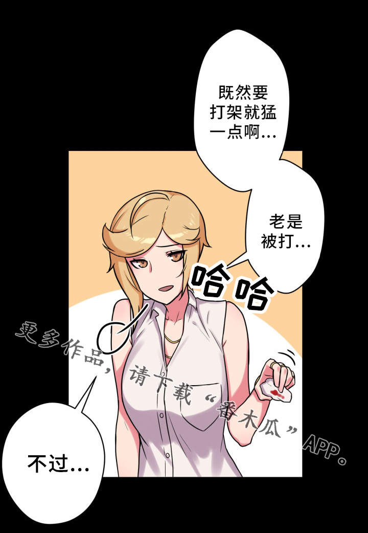 《超术附体》漫画最新章节第28章：保护免费下拉式在线观看章节第【16】张图片