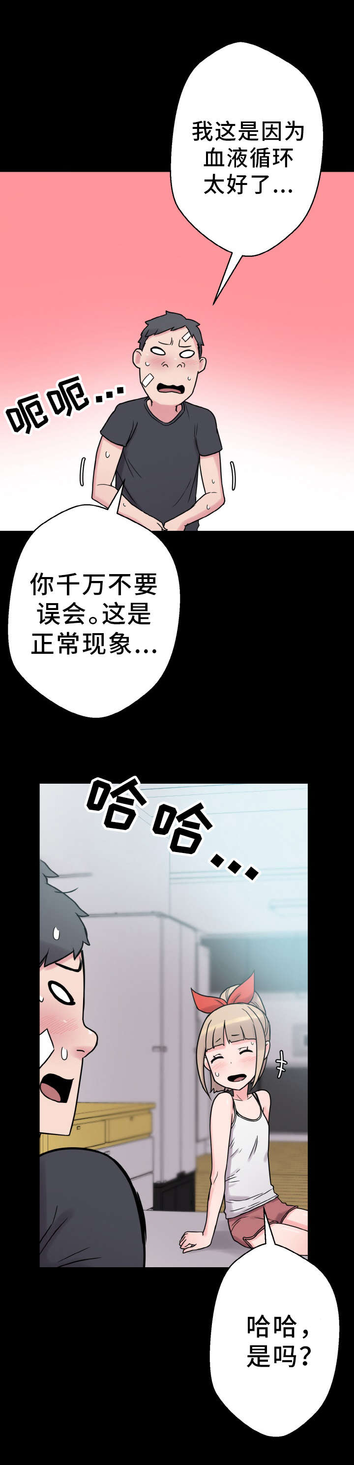 《超术附体》漫画最新章节第49章：报答免费下拉式在线观看章节第【32】张图片