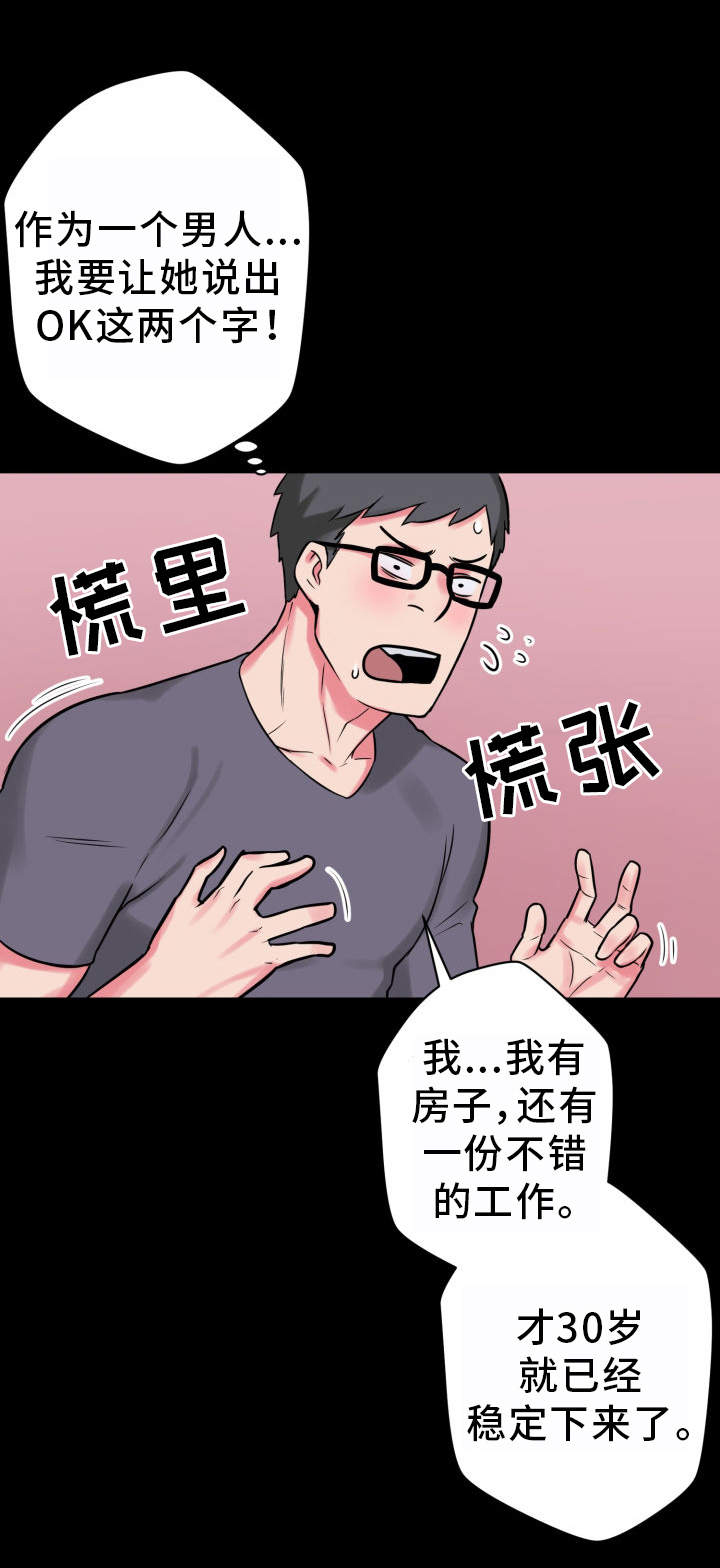 《超术附体》漫画最新章节第22章：不知所措免费下拉式在线观看章节第【22】张图片