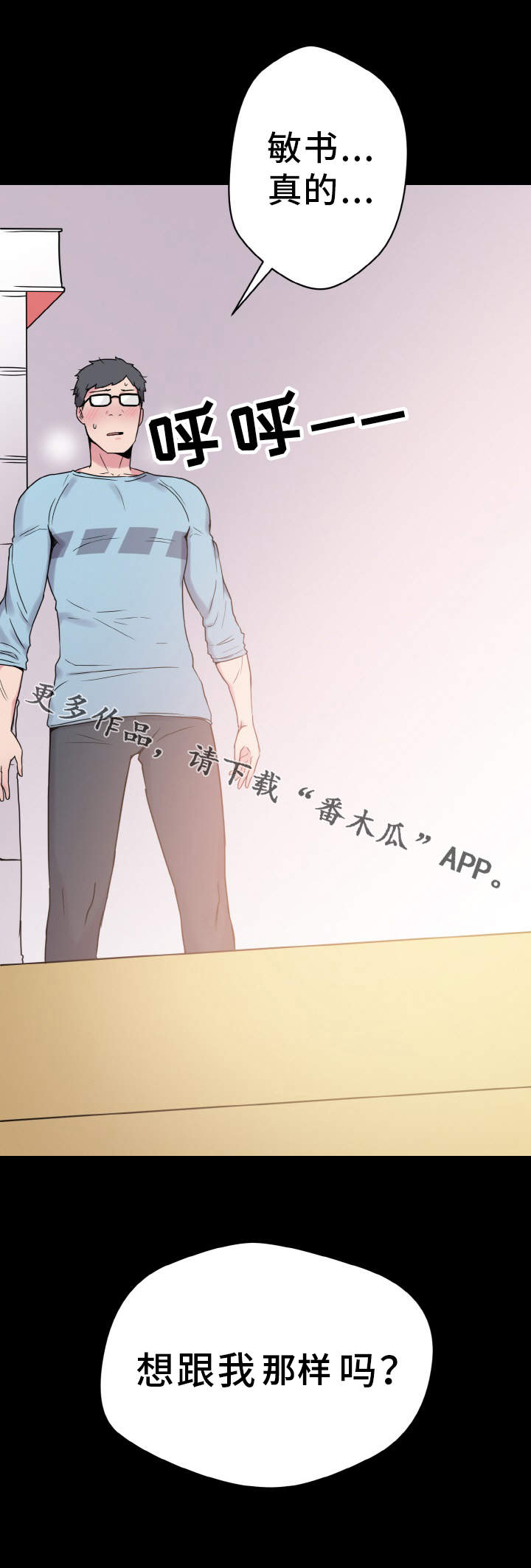 《超术附体》漫画最新章节第41章：反差免费下拉式在线观看章节第【2】张图片