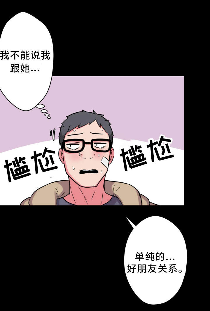 《超术附体》漫画最新章节第30章：争吵免费下拉式在线观看章节第【8】张图片