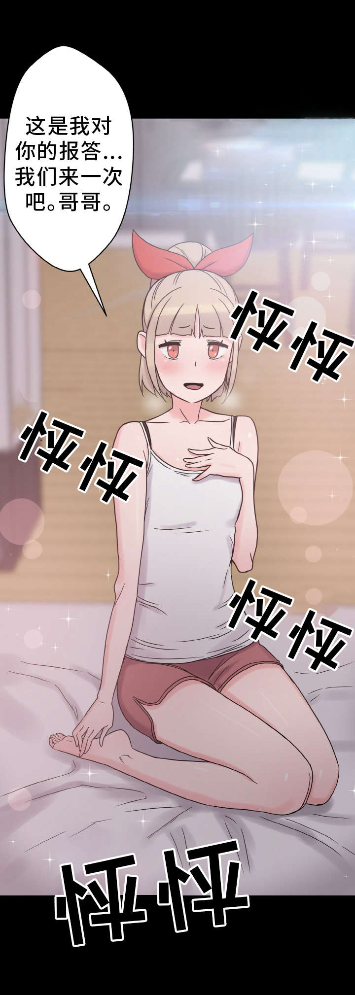 《超术附体》漫画最新章节第49章：报答免费下拉式在线观看章节第【15】张图片