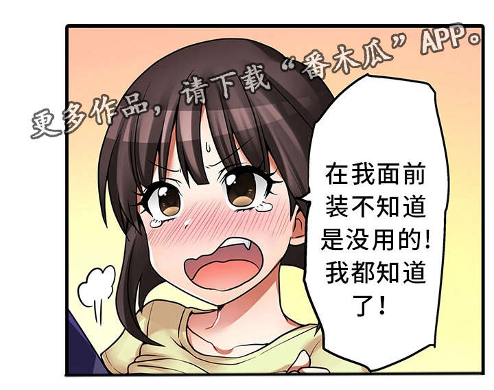 《逾越界线》漫画最新章节第30章：故意免费下拉式在线观看章节第【12】张图片