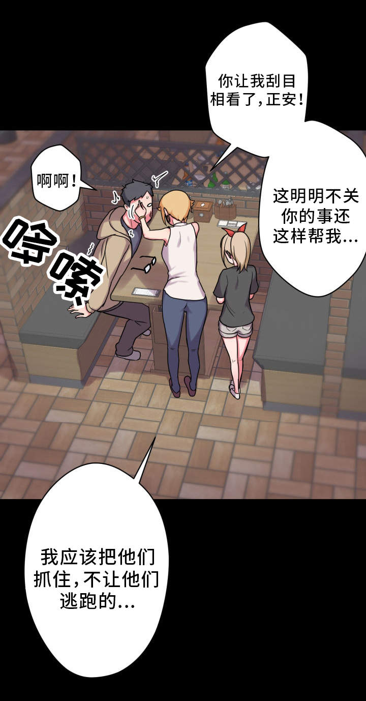 《超术附体》漫画最新章节第28章：保护免费下拉式在线观看章节第【17】张图片