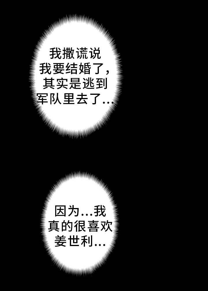 《超术附体》漫画最新章节第59章：幸福的担忧免费下拉式在线观看章节第【45】张图片