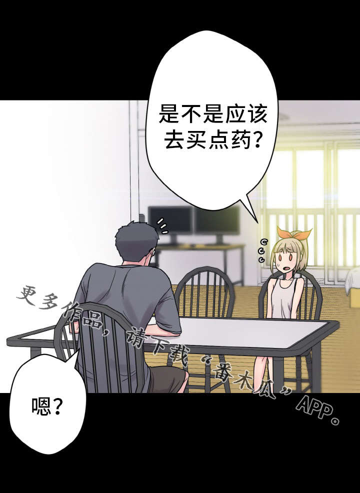 《超术附体》漫画最新章节第47章：单纯的关系免费下拉式在线观看章节第【15】张图片